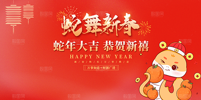 红色2025年新年蛇年大吉喜庆展板