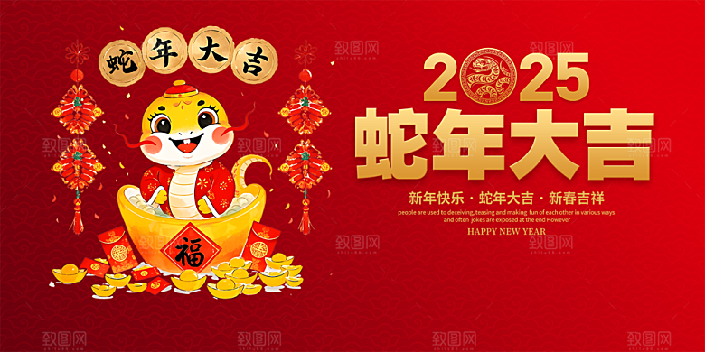 红色2025年新年蛇年大吉喜庆展板