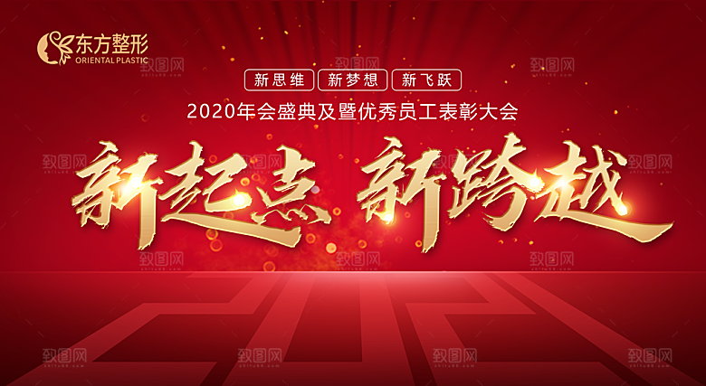 医疗美容会议展板设计素材