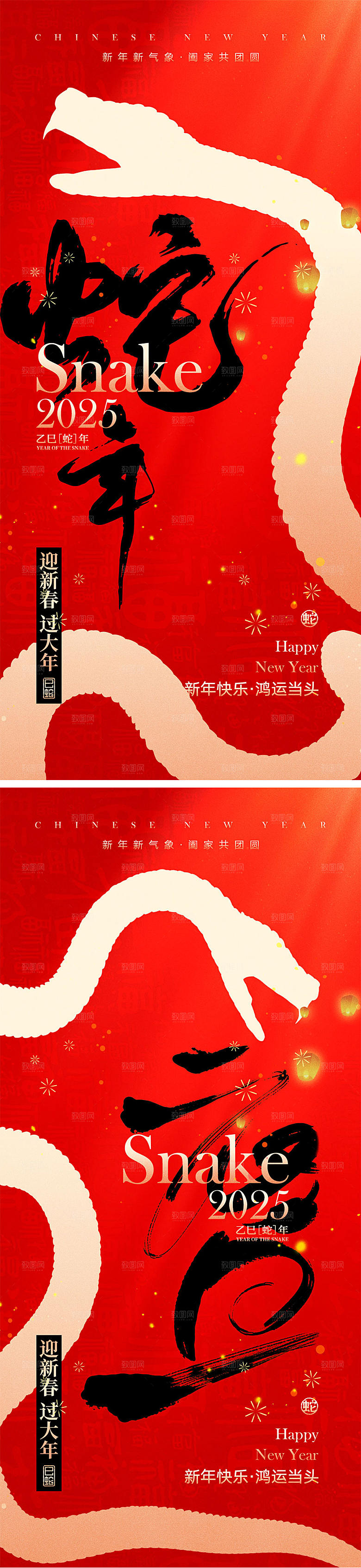 2025蛇年宣传海报