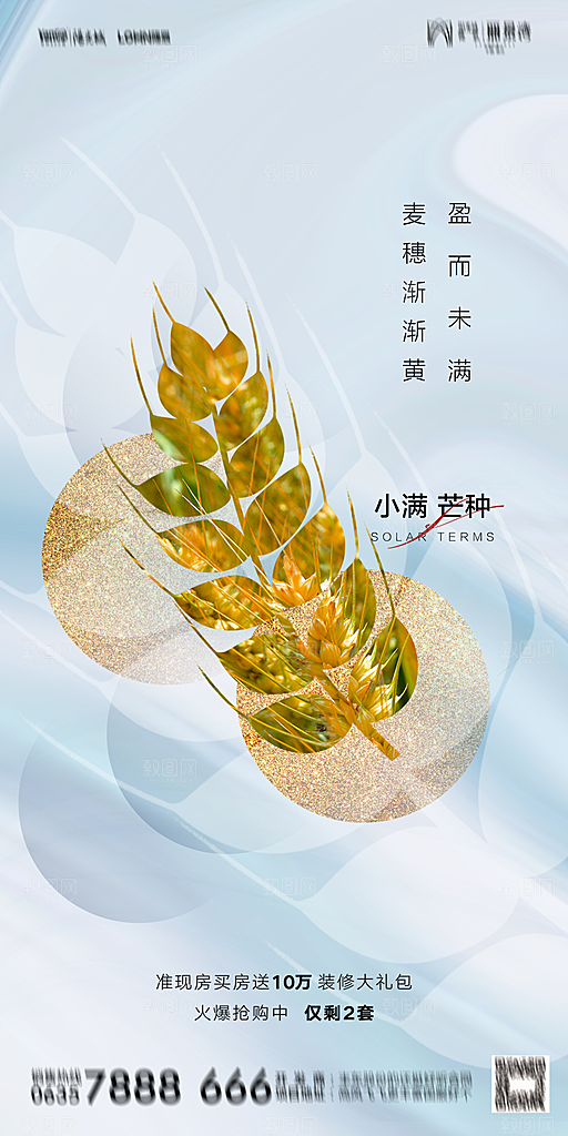 传统节气芒种海报模板