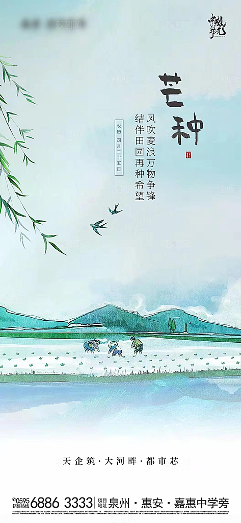 传统节气芒种海报模板