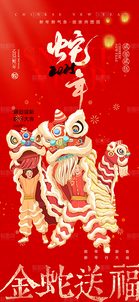 2025年新年蛇年喜庆海报