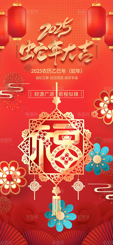 2025年除夕蛇年喜庆海报