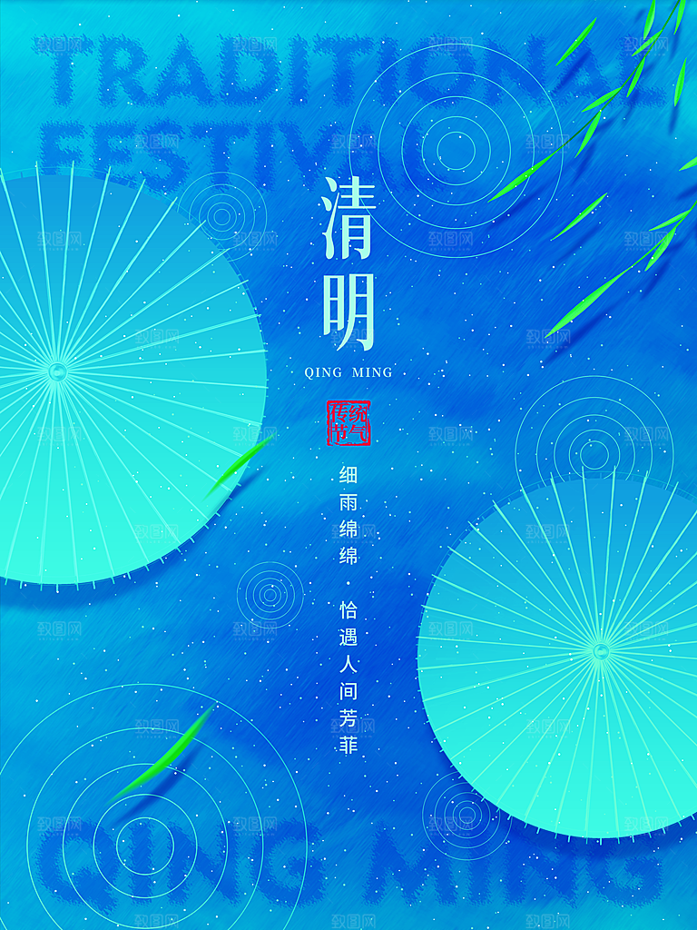 品质清明节节气宣传海报