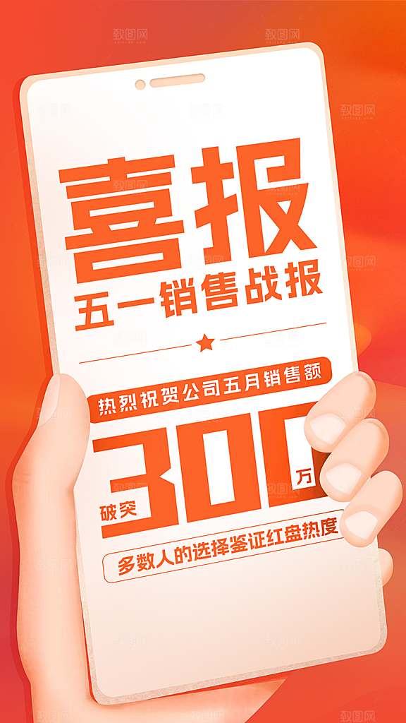 地产热销喜报海报