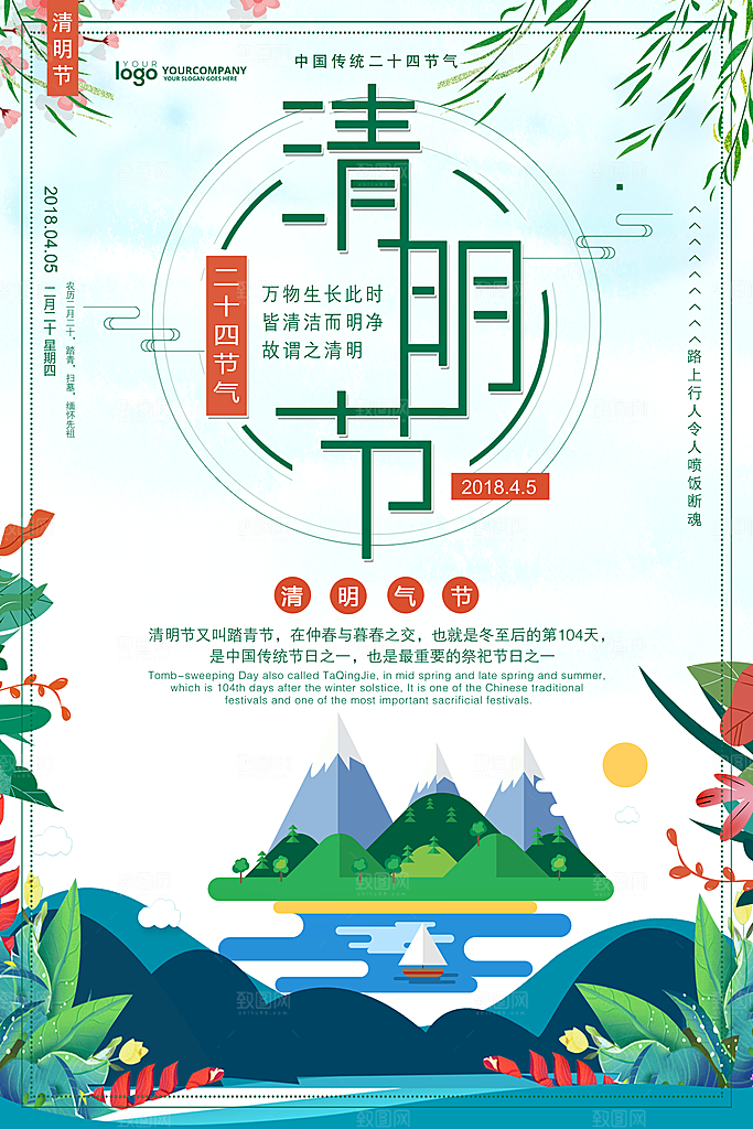 时尚清明节节气宣传海报