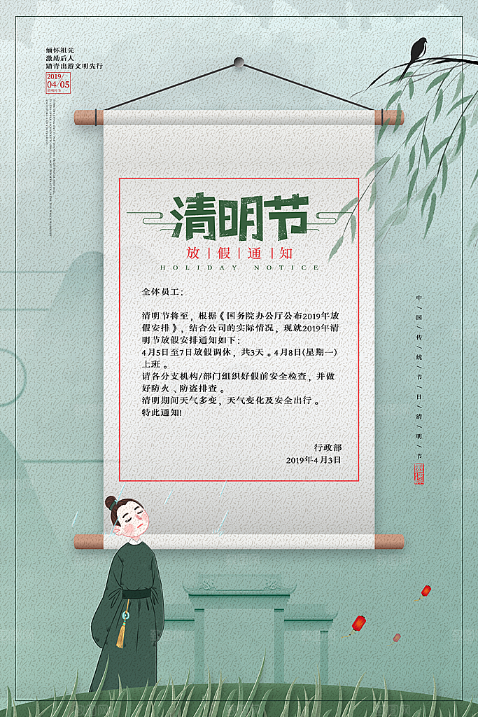 时尚清明节节气宣传海报