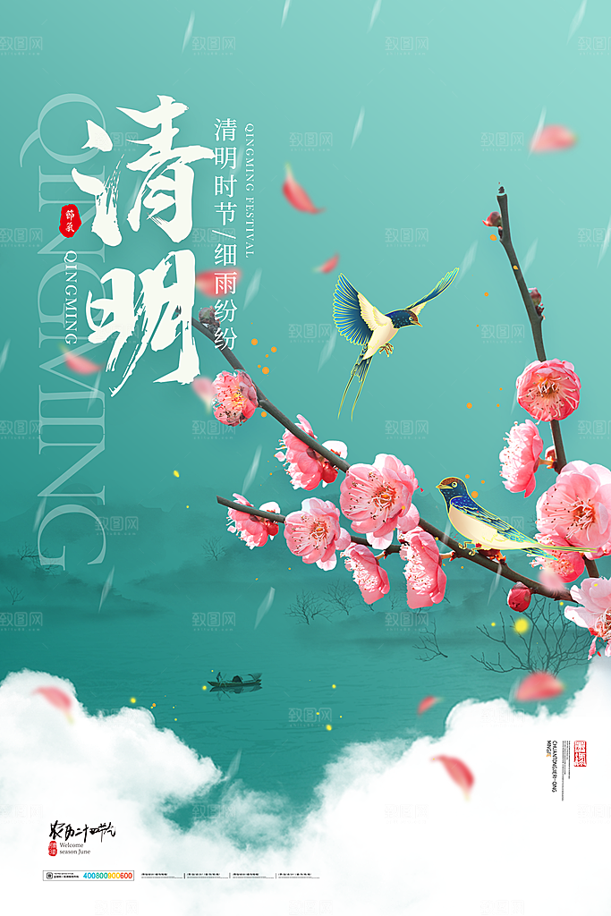 时尚清明节节气宣传海报