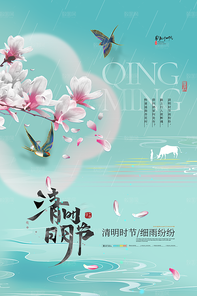 时尚清明节节气宣传海报