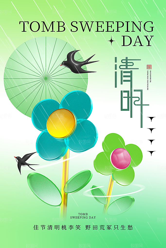 时尚清明节节气宣传海报