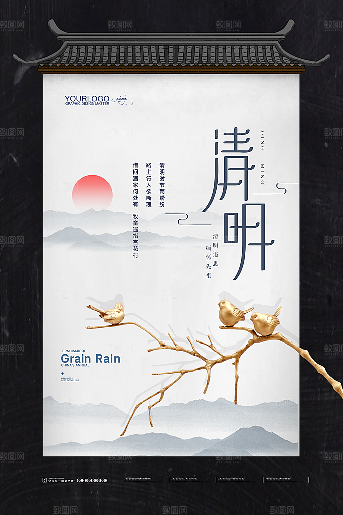 时尚清明节节气宣传海报
