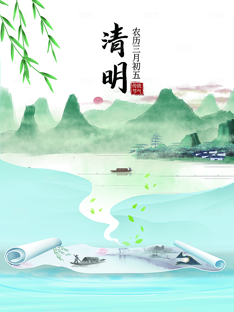 清新清明节节气宣传海报