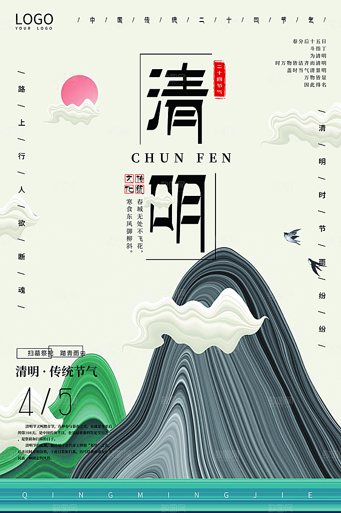 清新清明节节气宣传海报