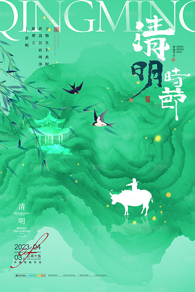 清新清明节节气宣传海报