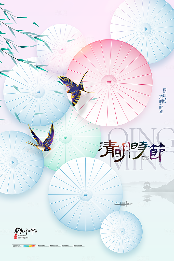 清新清明节节气宣传海报