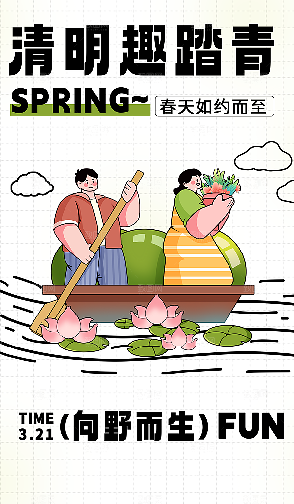 清新清明节节气宣传海报