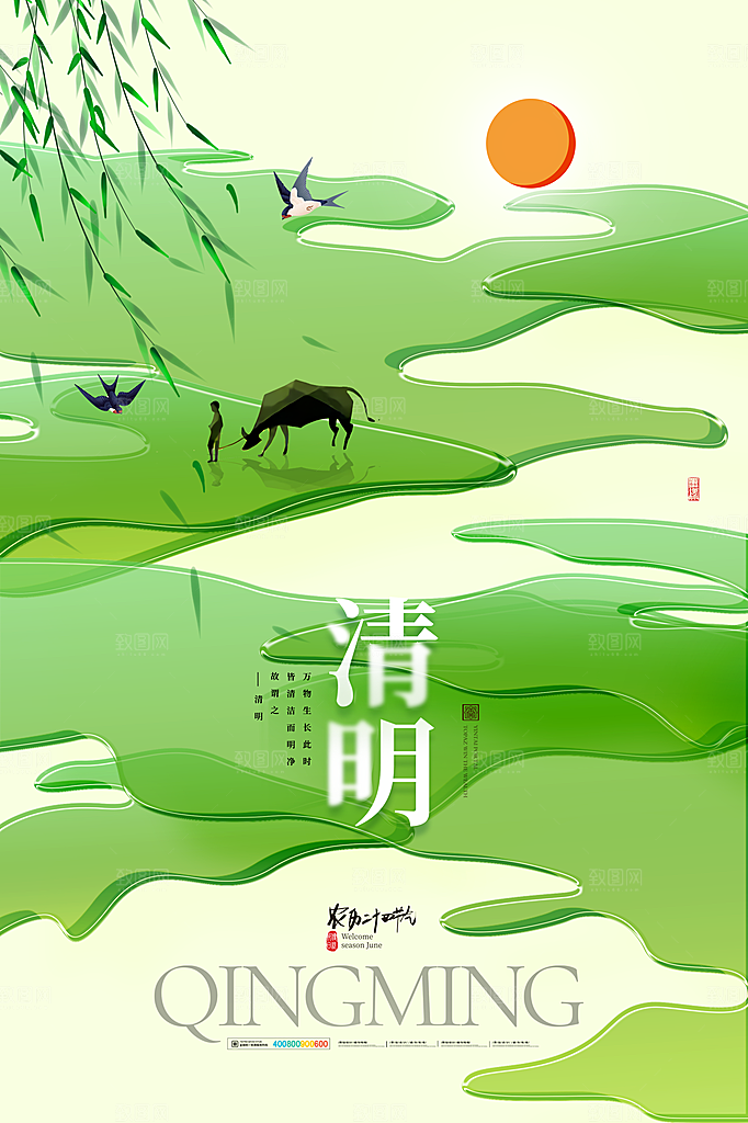 大气清明节节气宣传海报