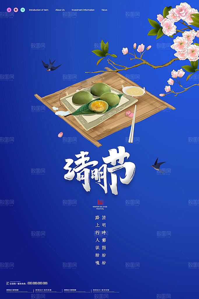 大气清明节节气宣传海报
