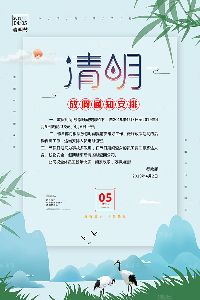 大气清明节节气宣传海报