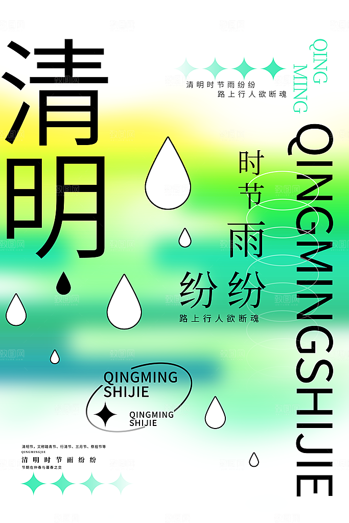 大气清明节节气宣传海报