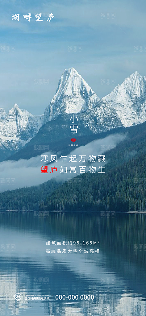 小雪节气简约大气海报