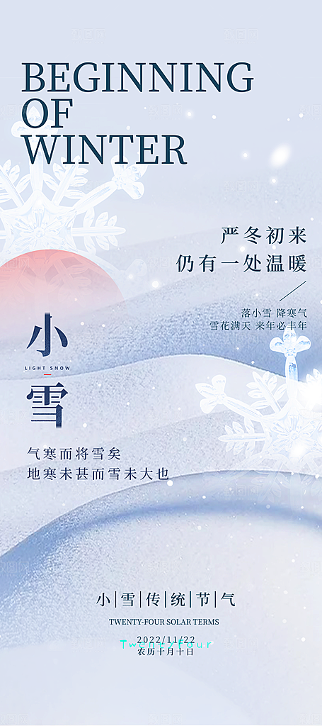 小雪节气简约大气海报