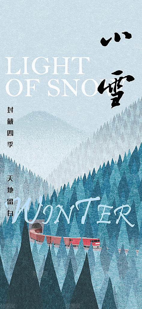 小雪节气简约大气海报