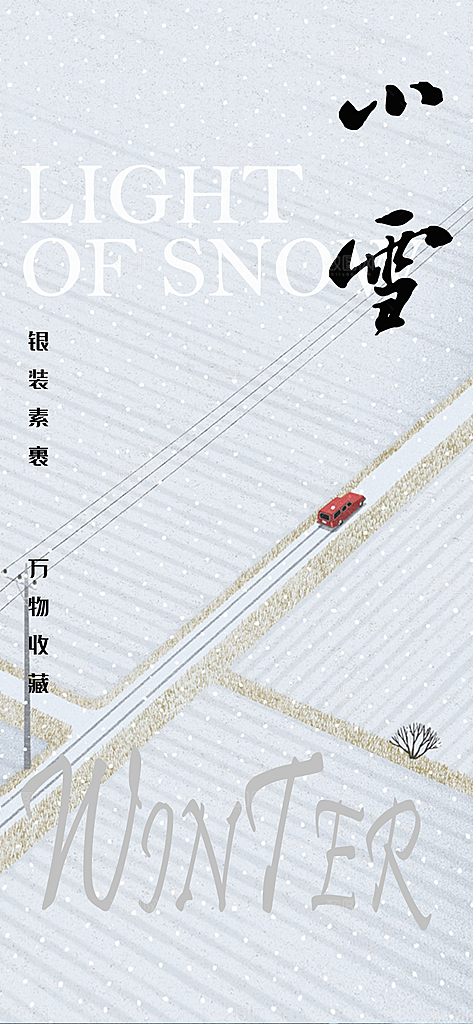 小雪节气简约大气海报