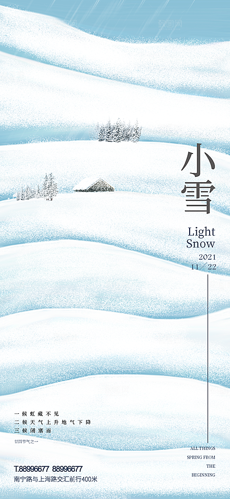 小雪节气简约大气海报
