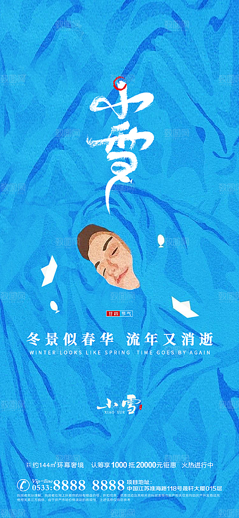 小雪节气简约大气海报