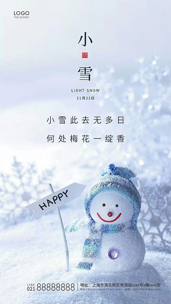 小雪节气简约大气海报