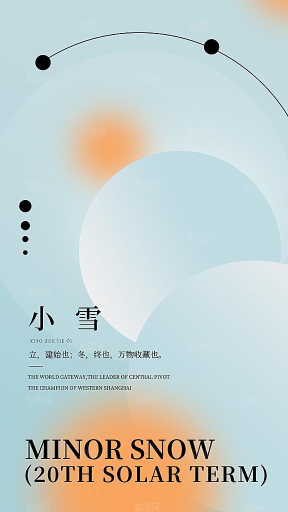 小雪节气简约大气海报