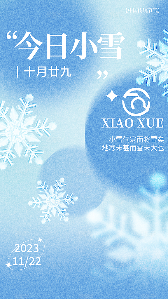 小雪节气简约大气海报