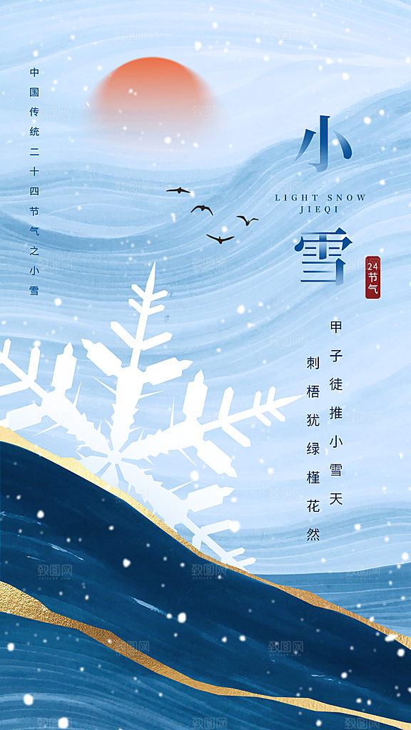 小雪节气简约大气海报