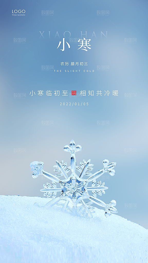 小雪节气简约大气海报