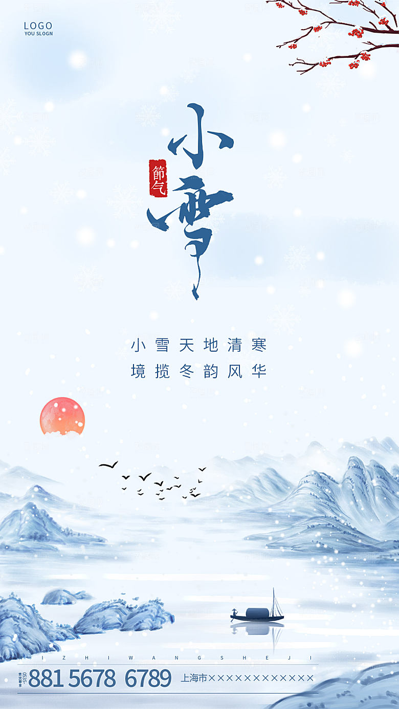 小雪节气简约大气海报