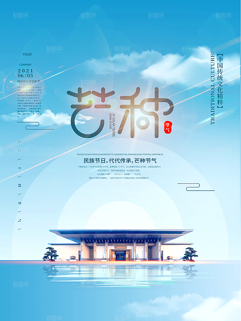 传统节气芒种海报模板