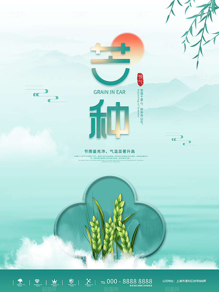 传统节气芒种海报模板