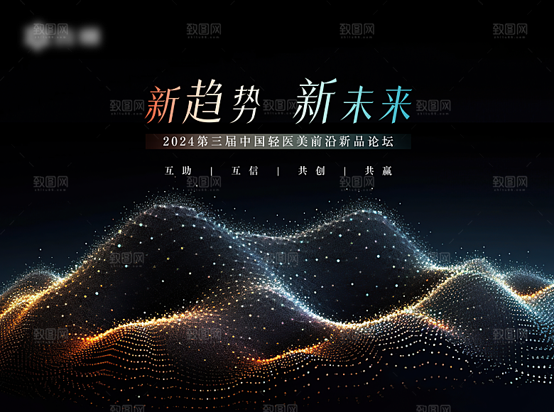 医疗美容会议展板设计