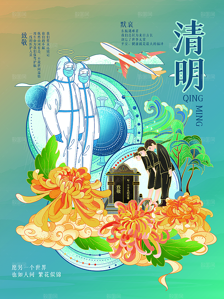 大气清明节节气宣传海报