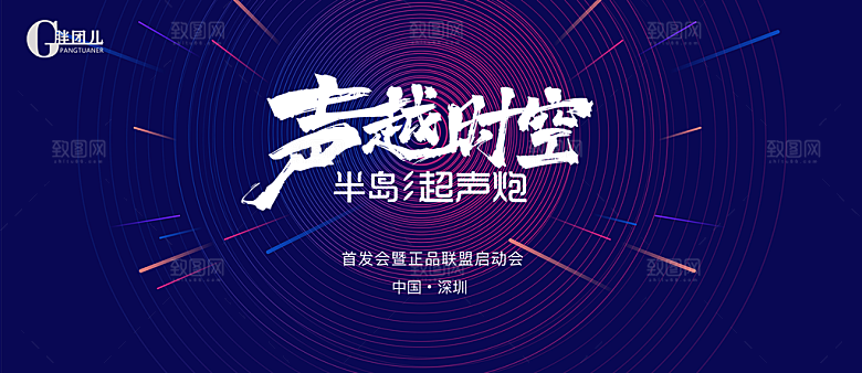 医疗美容会议展板设计素材