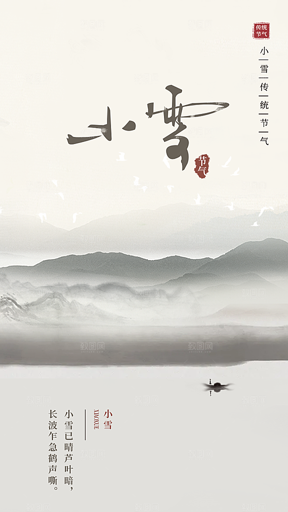 小雪节气简约大气海报
