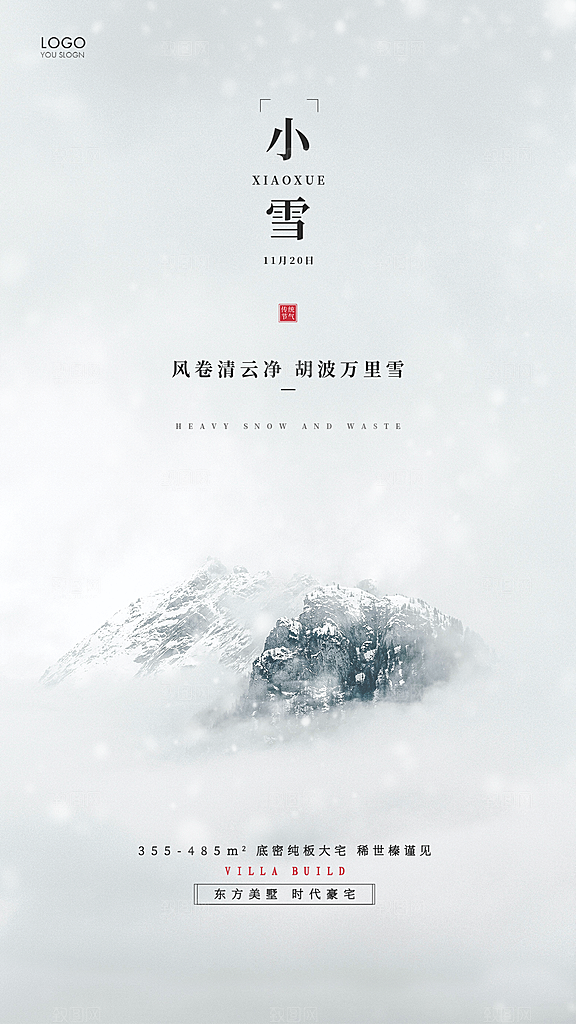 小雪节气简约大气海报