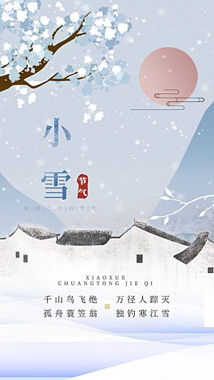 小雪节气简约大气海报