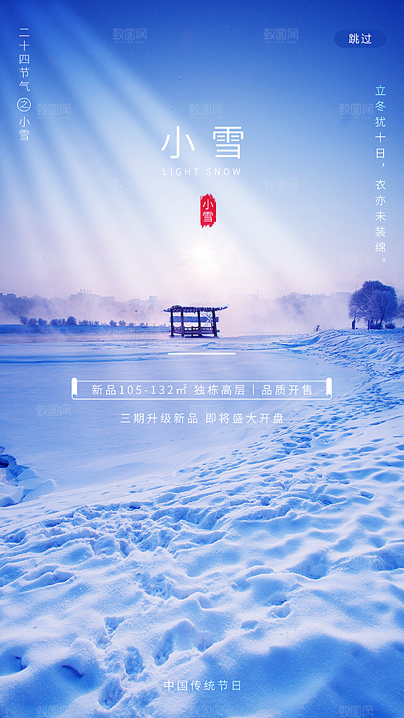 小雪节气简约大气海报