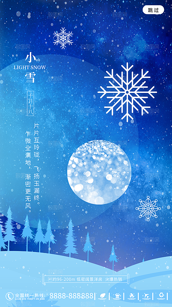小雪节气简约大气海报