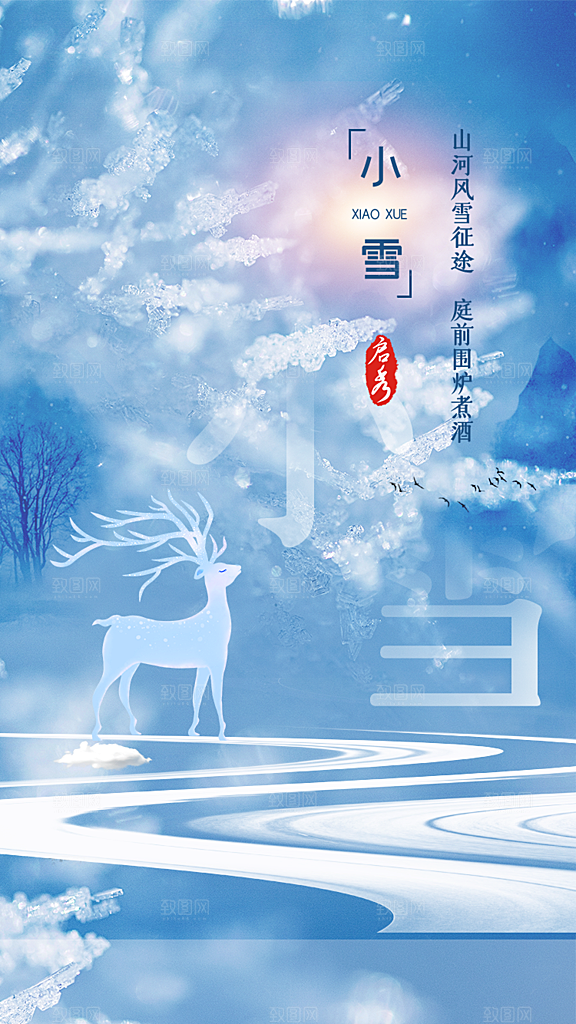 小雪节气简约大气海报