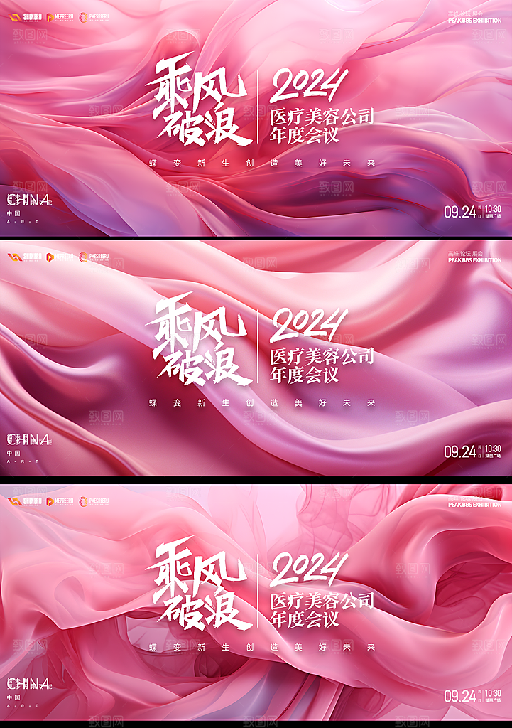 医疗美容会议展板设计素材