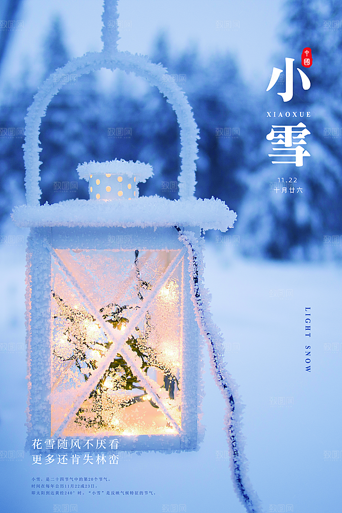 小雪节气简约大气海报